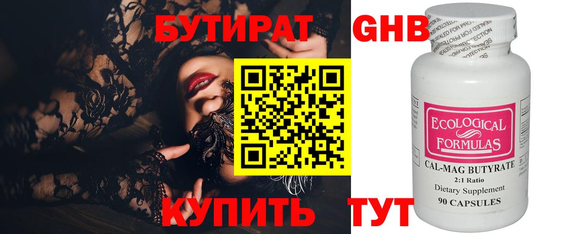 Бутират BDO  Вход с VPN  Саранск 