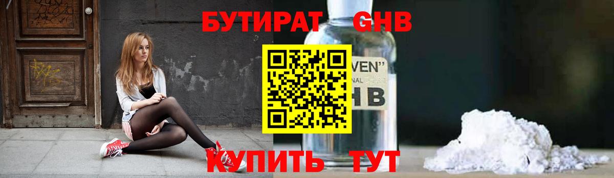 БУТИРАТ 99% Саранск