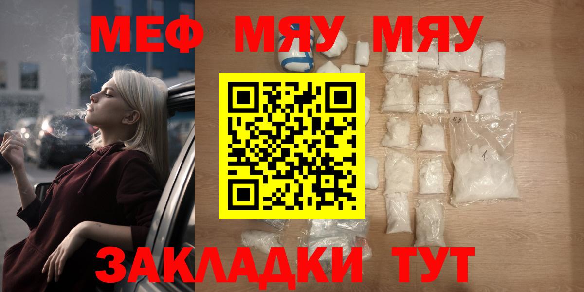 Меф мяу мяу Саранск
