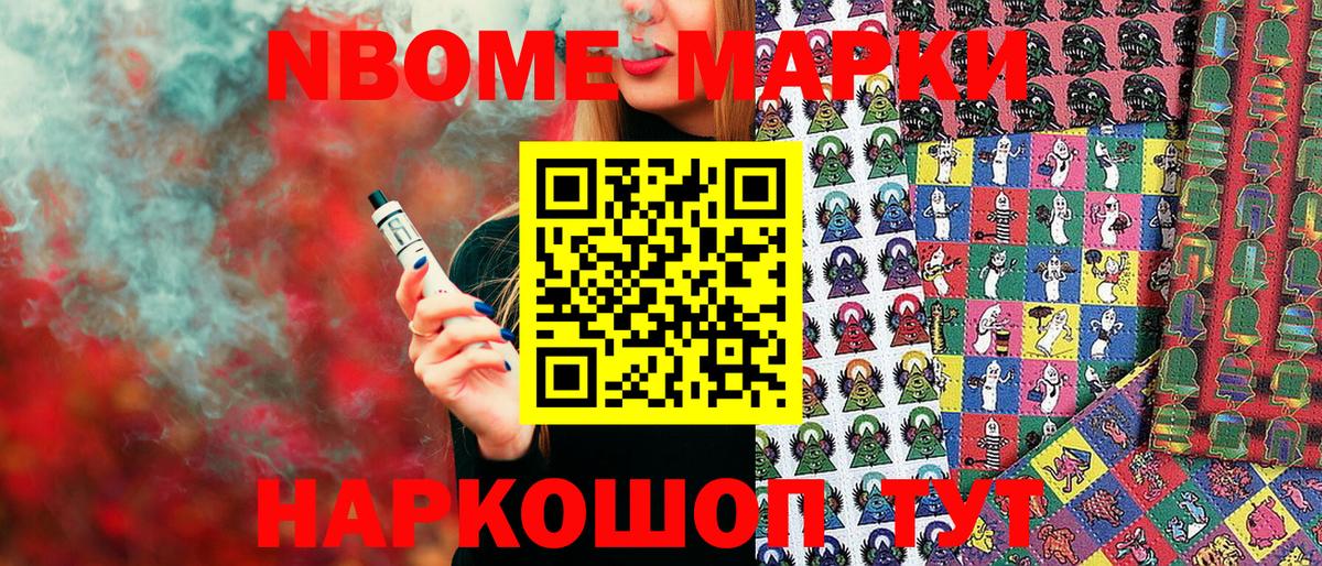 Марки N-bome 1500мкг  Вход с VPN  Наркотические марки  Саранск  Марки N-bome 1500мкг 